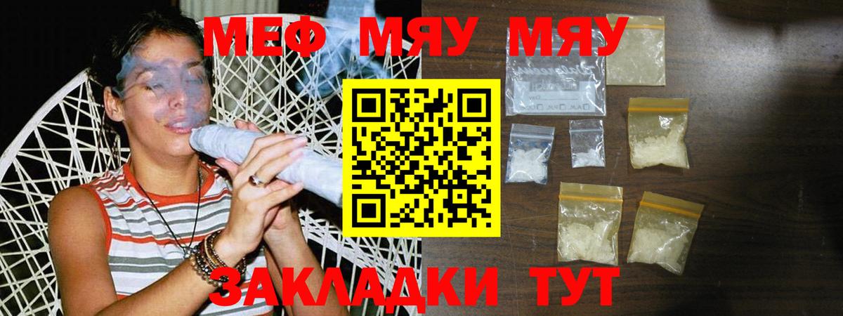 МЕФ mephedrone  Мефедрон  Рыбинск  Меф мука 